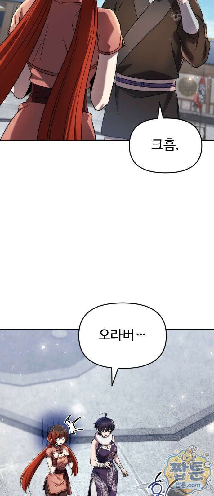 2회차 환관이 남성을 되찾음 85화 11