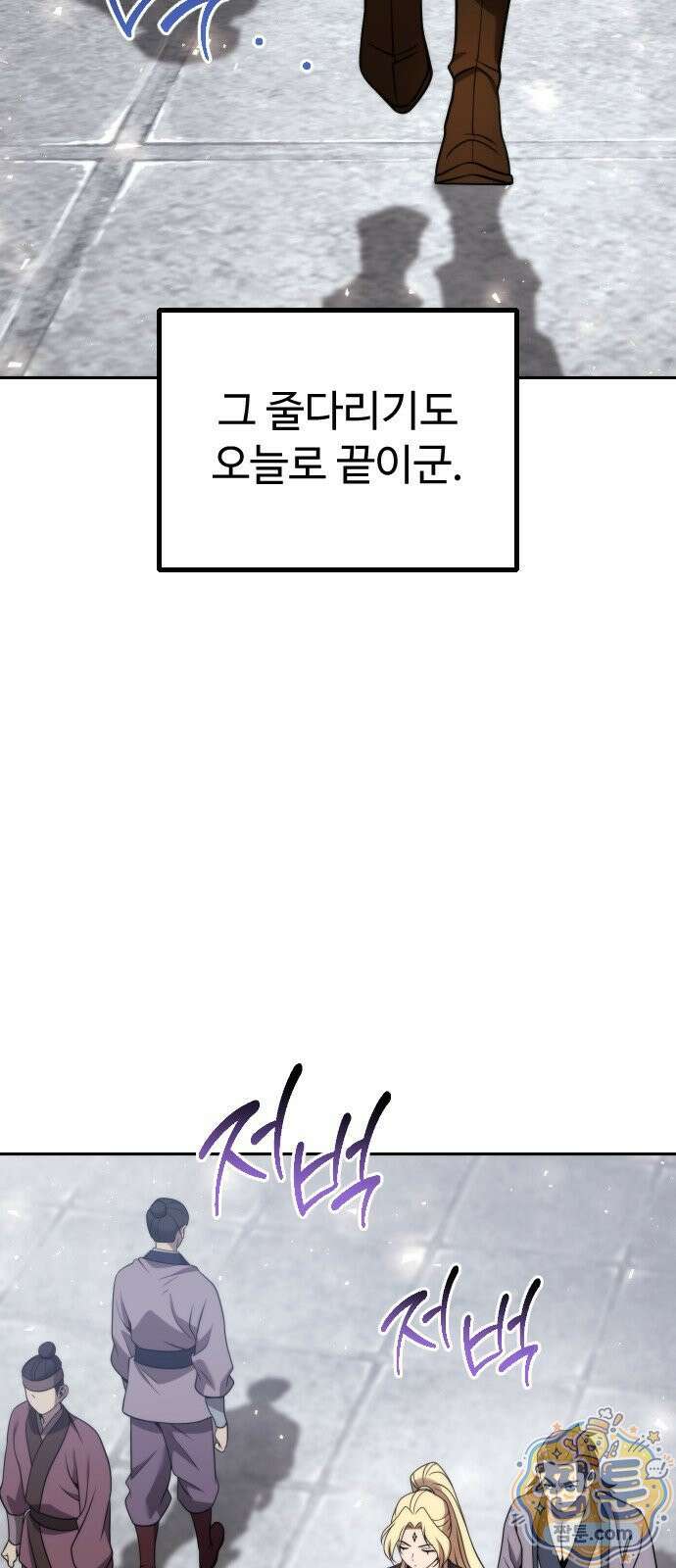 2회차 환관이 남성을 되찾음 85화 15