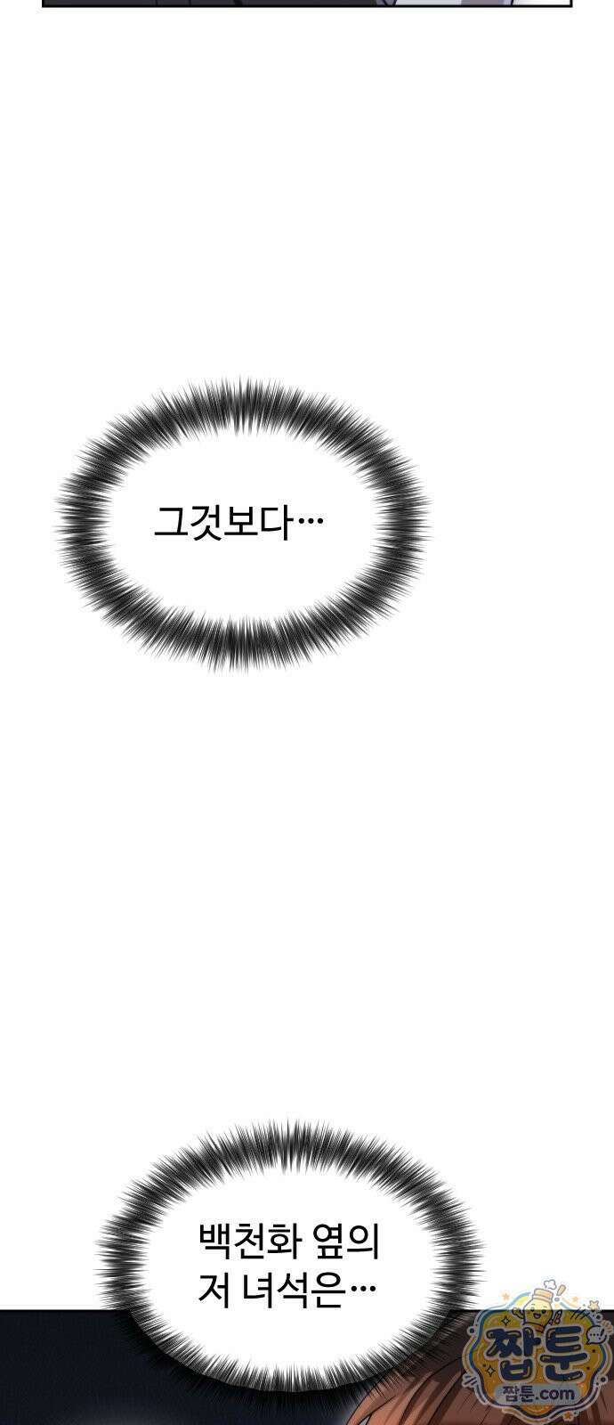 2회차 환관이 남성을 되찾음 85화 19