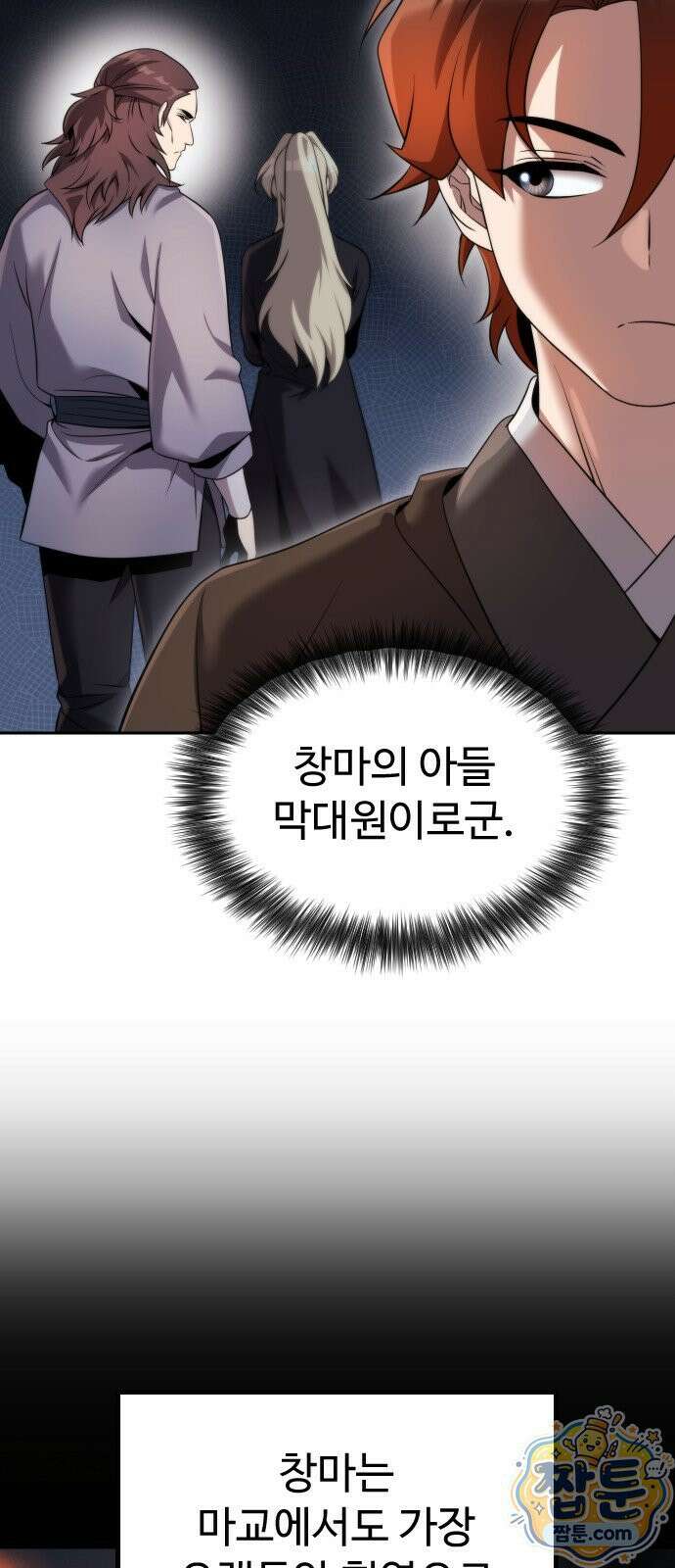 2회차 환관이 남성을 되찾음 85화 20