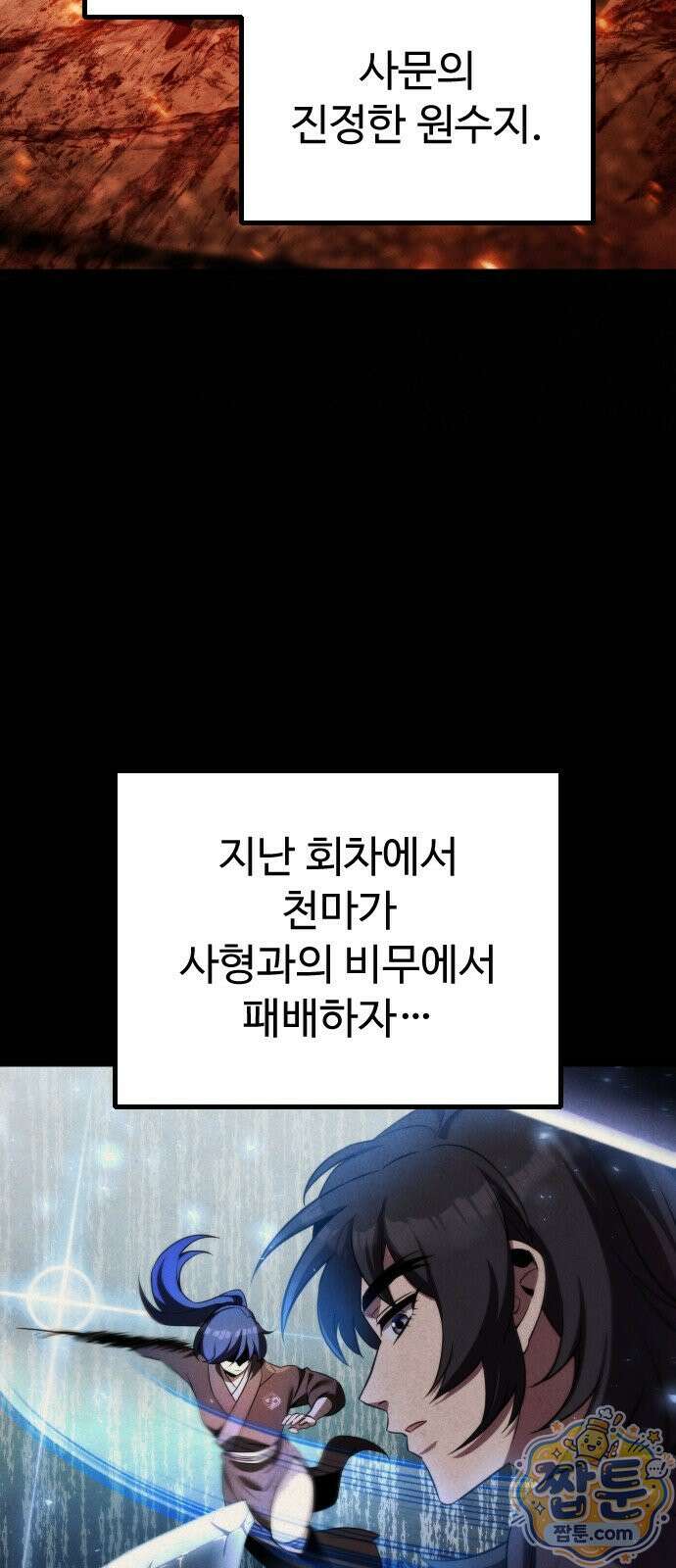 2회차 환관이 남성을 되찾음 85화 22