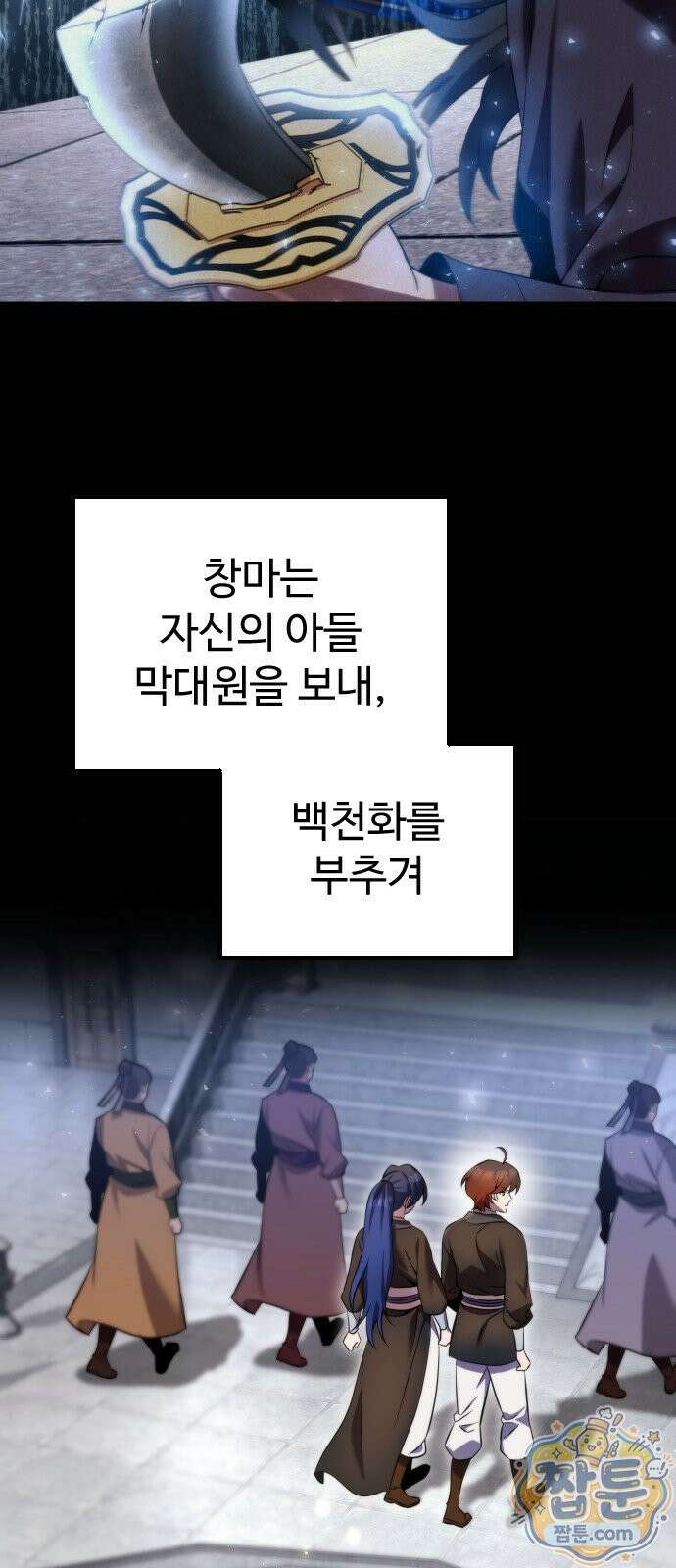 2회차 환관이 남성을 되찾음 85화 23