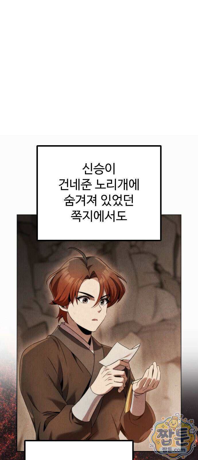 2회차 환관이 남성을 되찾음 85화 25