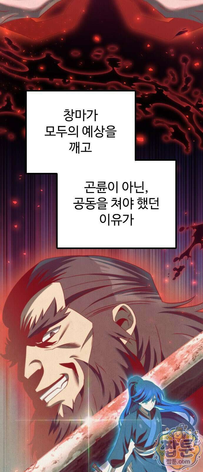 2회차 환관이 남성을 되찾음 85화 27