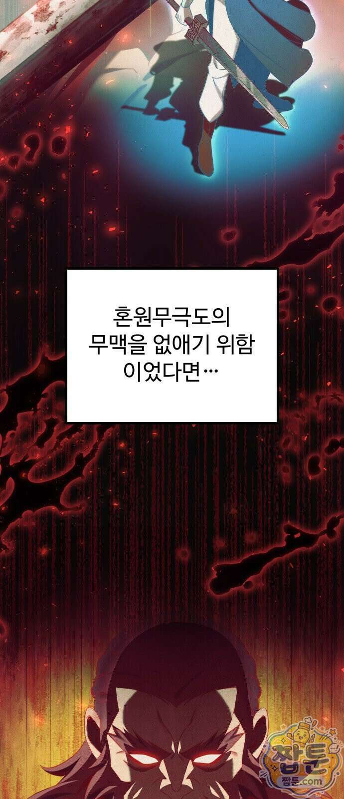 2회차 환관이 남성을 되찾음 85화 28