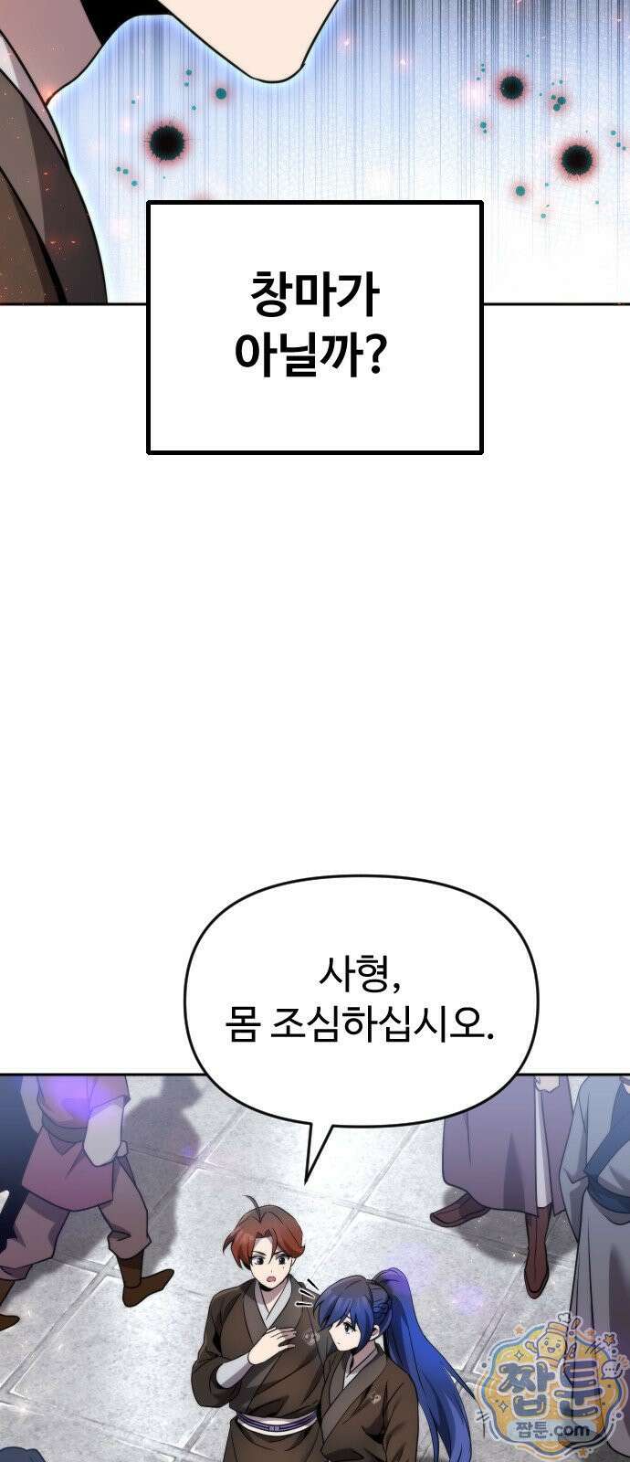 2회차 환관이 남성을 되찾음 85화 30