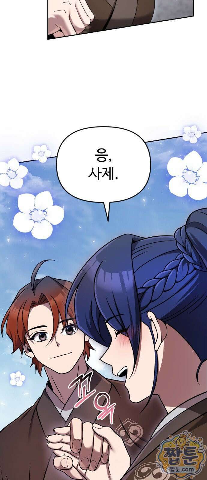 2회차 환관이 남성을 되찾음 85화 32