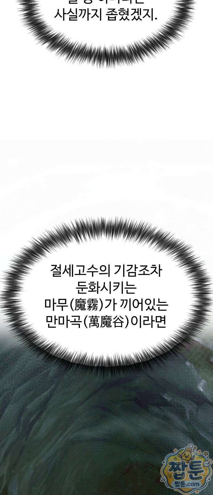 2회차 환관이 남성을 되찾음 85화 35
