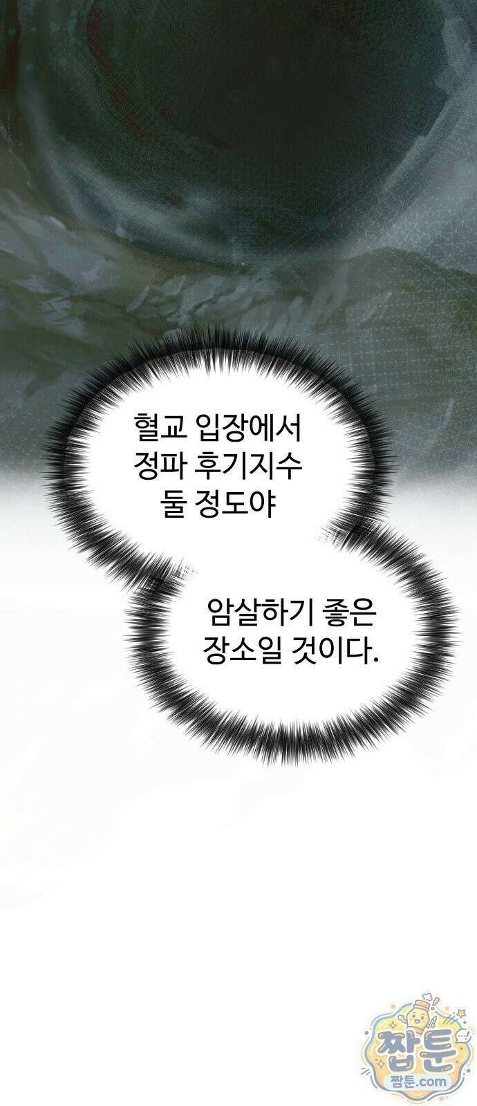 2회차 환관이 남성을 되찾음 85화 36