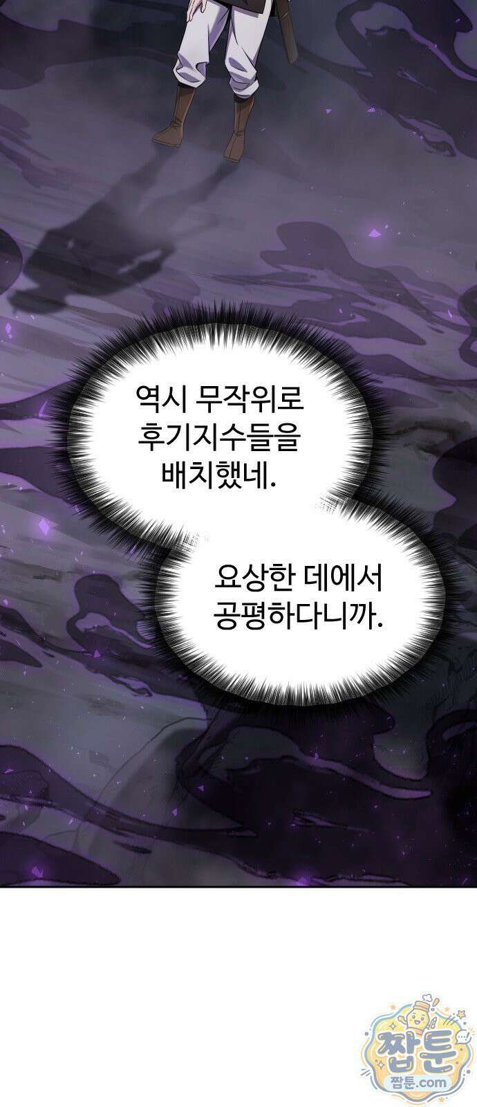 2회차 환관이 남성을 되찾음 85화 59