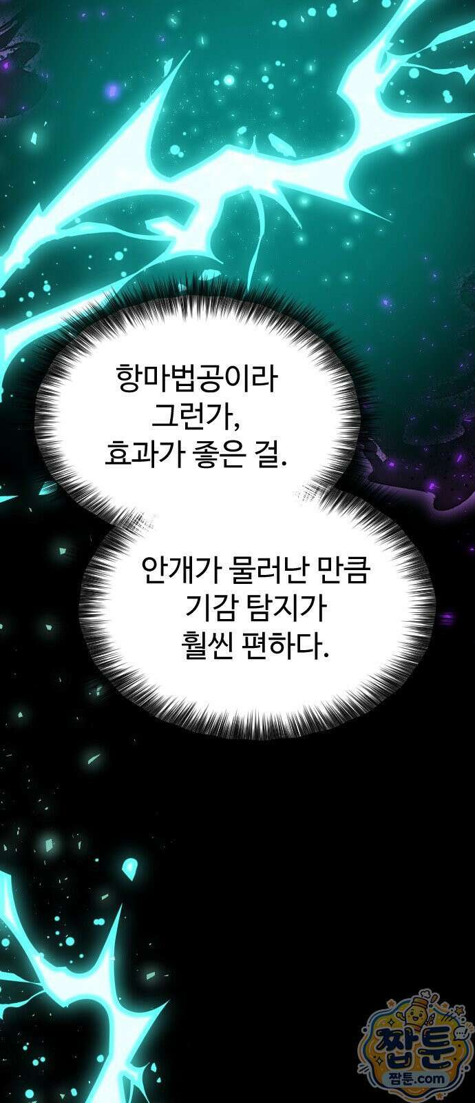 2회차 환관이 남성을 되찾음 85화 63