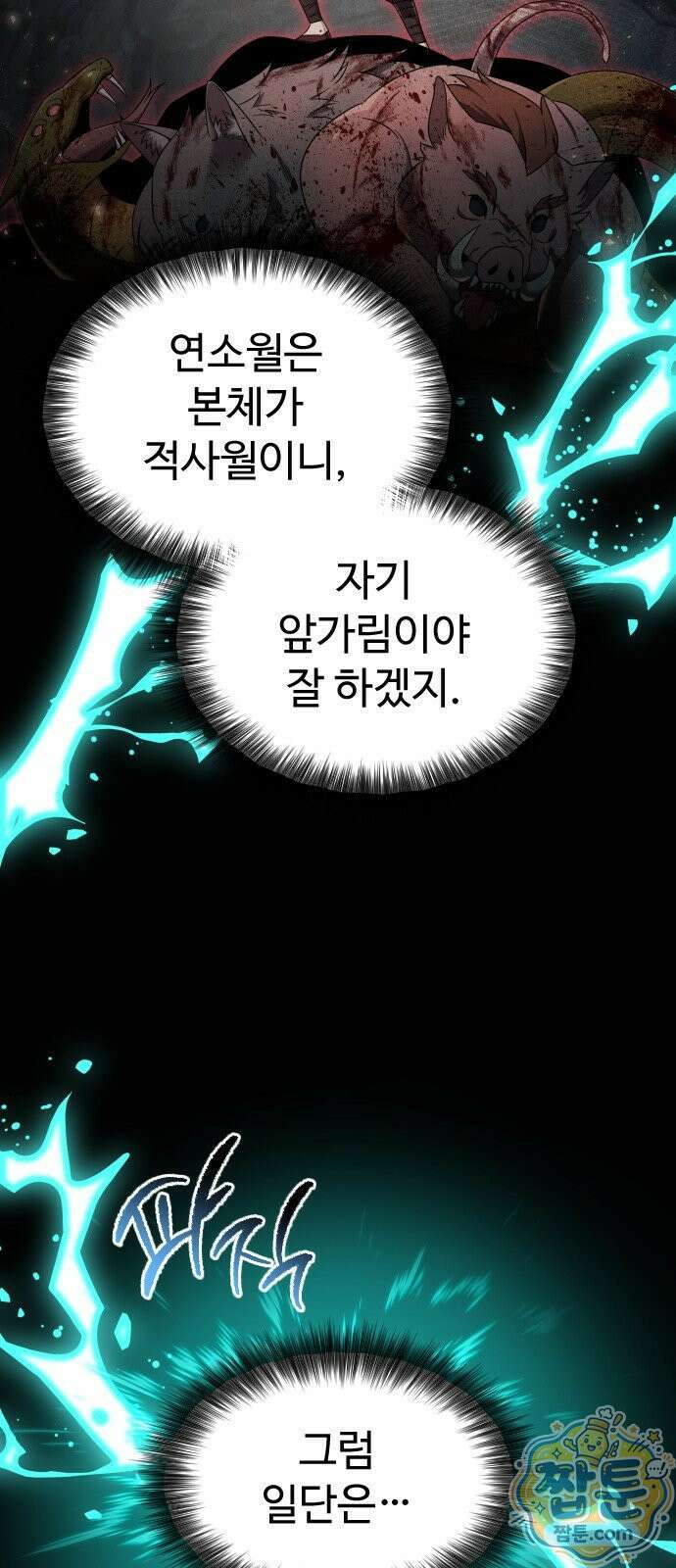 2회차 환관이 남성을 되찾음 85화 66