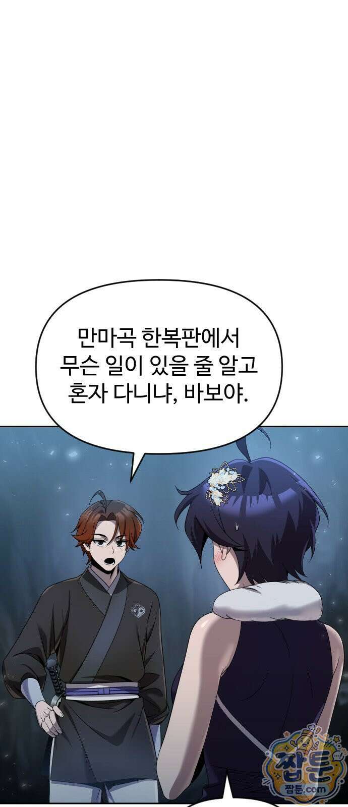 2회차 환관이 남성을 되찾음 85화 73
