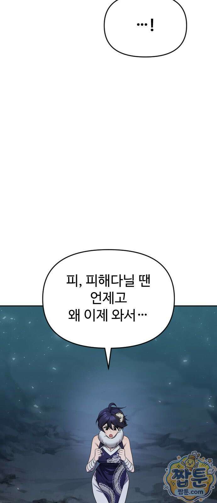 2회차 환관이 남성을 되찾음 85화 74