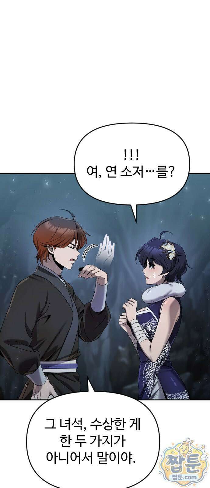 2회차 환관이 남성을 되찾음 85화 76