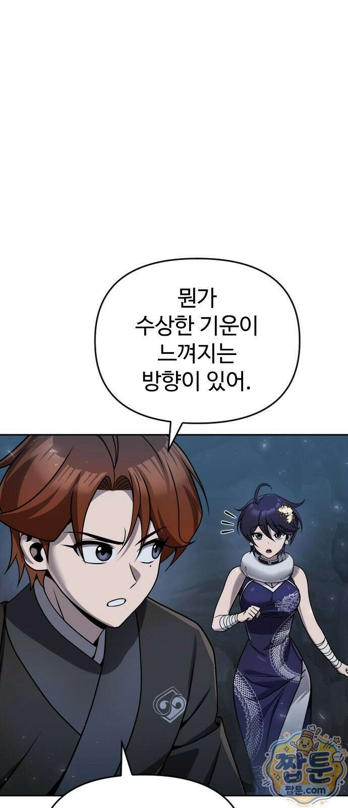 2회차 환관이 남성을 되찾음 85화 95
