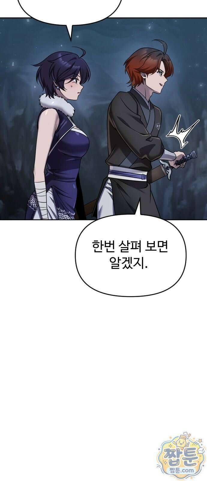 2회차 환관이 남성을 되찾음 85화 101