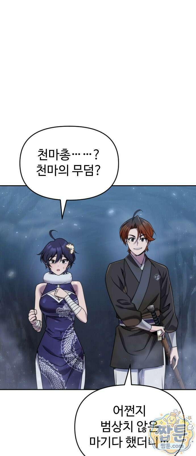 2회차 환관이 남성을 되찾음 85화 109