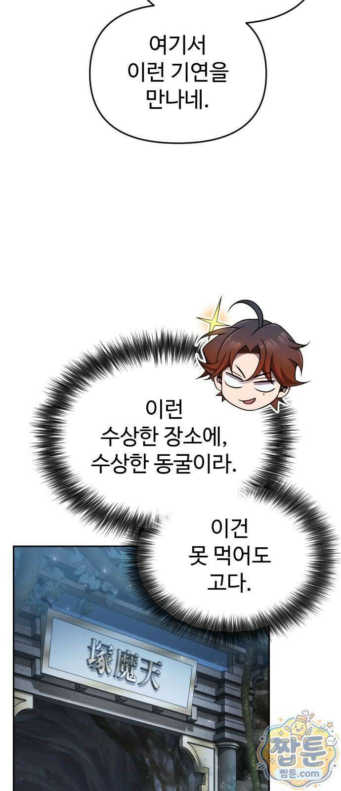2회차 환관이 남성을 되찾음 85화 110
