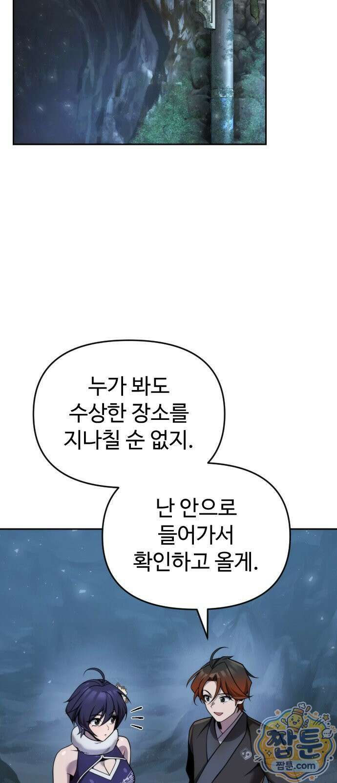 2회차 환관이 남성을 되찾음 85화 111