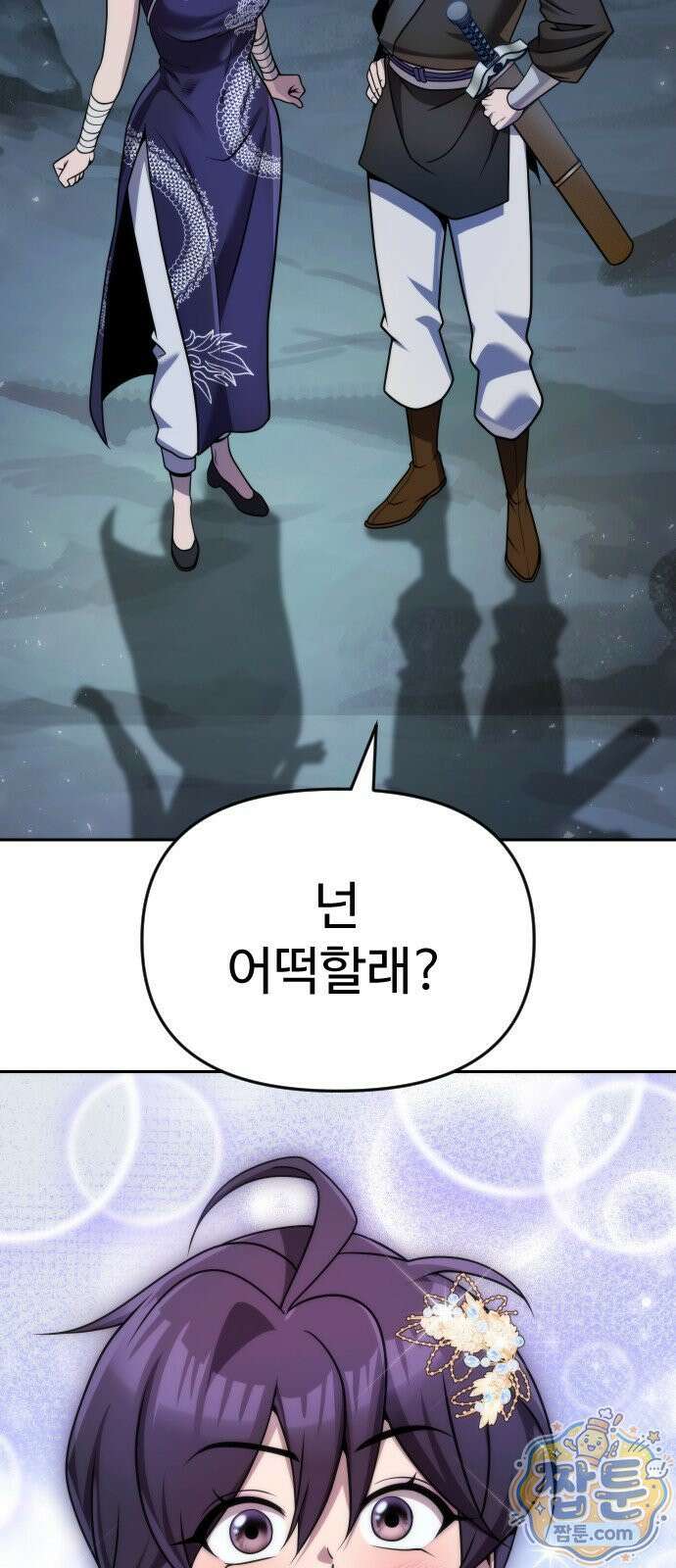 2회차 환관이 남성을 되찾음 85화 112