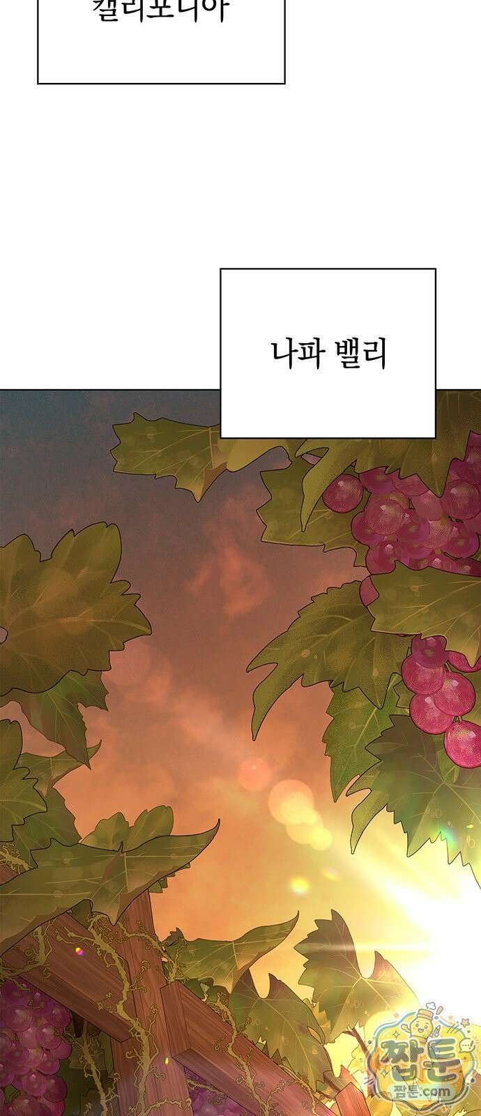 와인의 신 1화 4