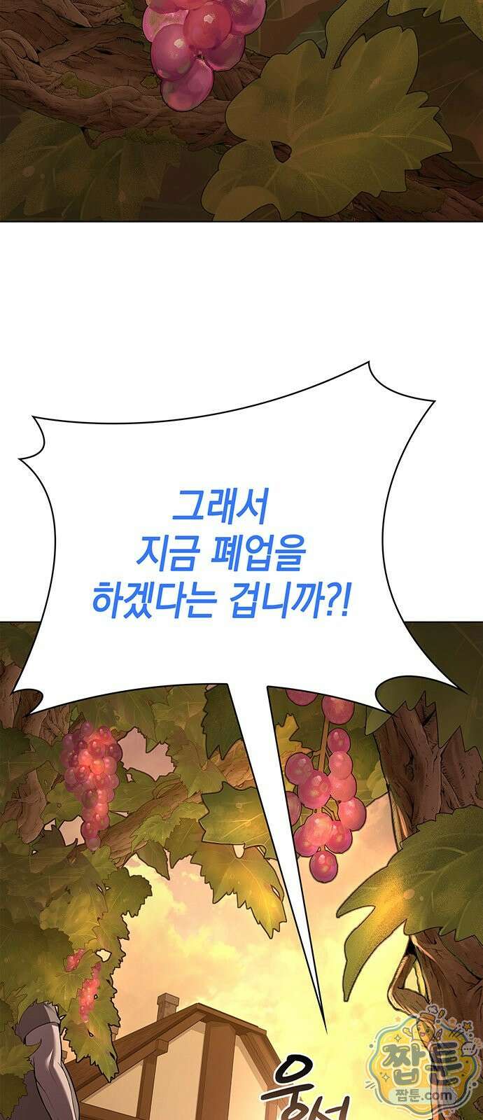 와인의 신 1화 6