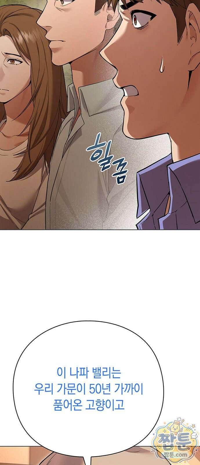 와인의 신 1화 10