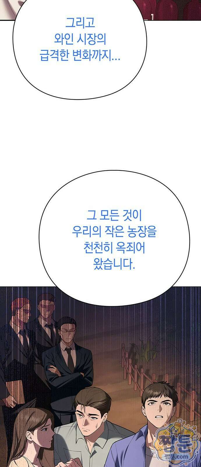 와인의 신 1화 15