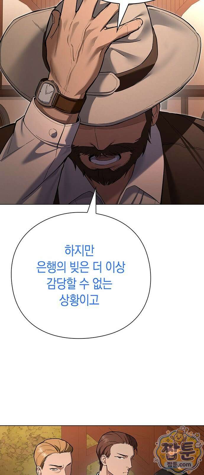 와인의 신 1화 17