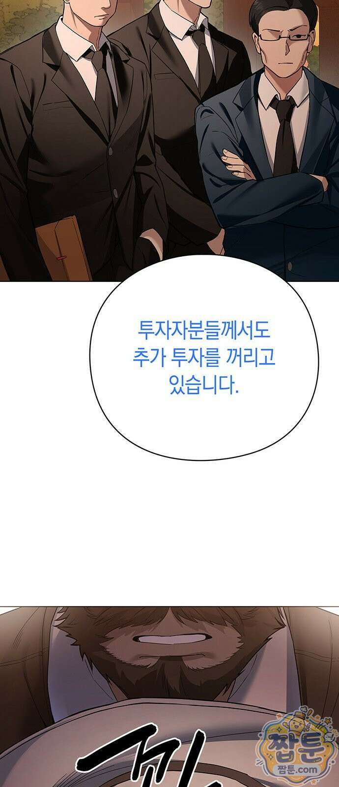 와인의 신 1화 18
