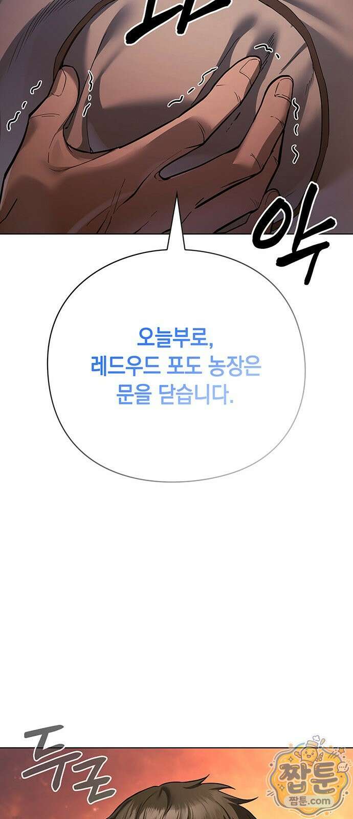 와인의 신 1화 19