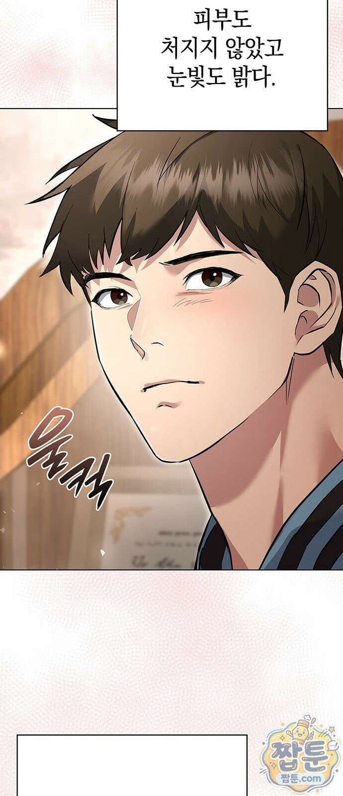 와인의 신 1화 29
