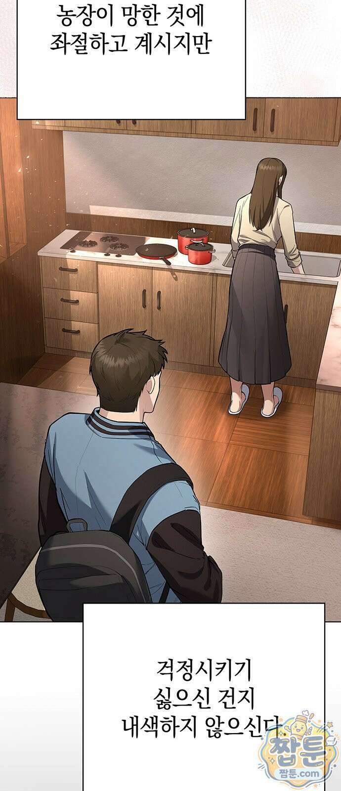 와인의 신 1화 30