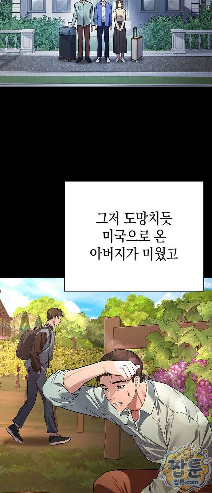 와인의 신 1화 32