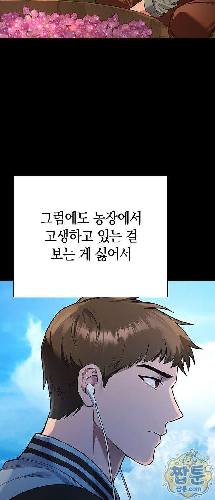 와인의 신 1화 33