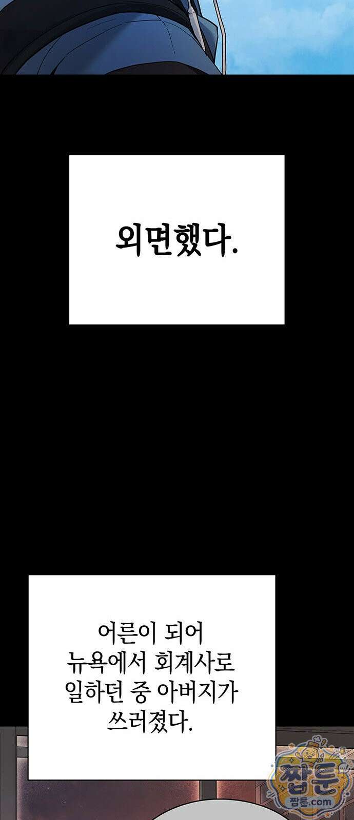 와인의 신 1화 34