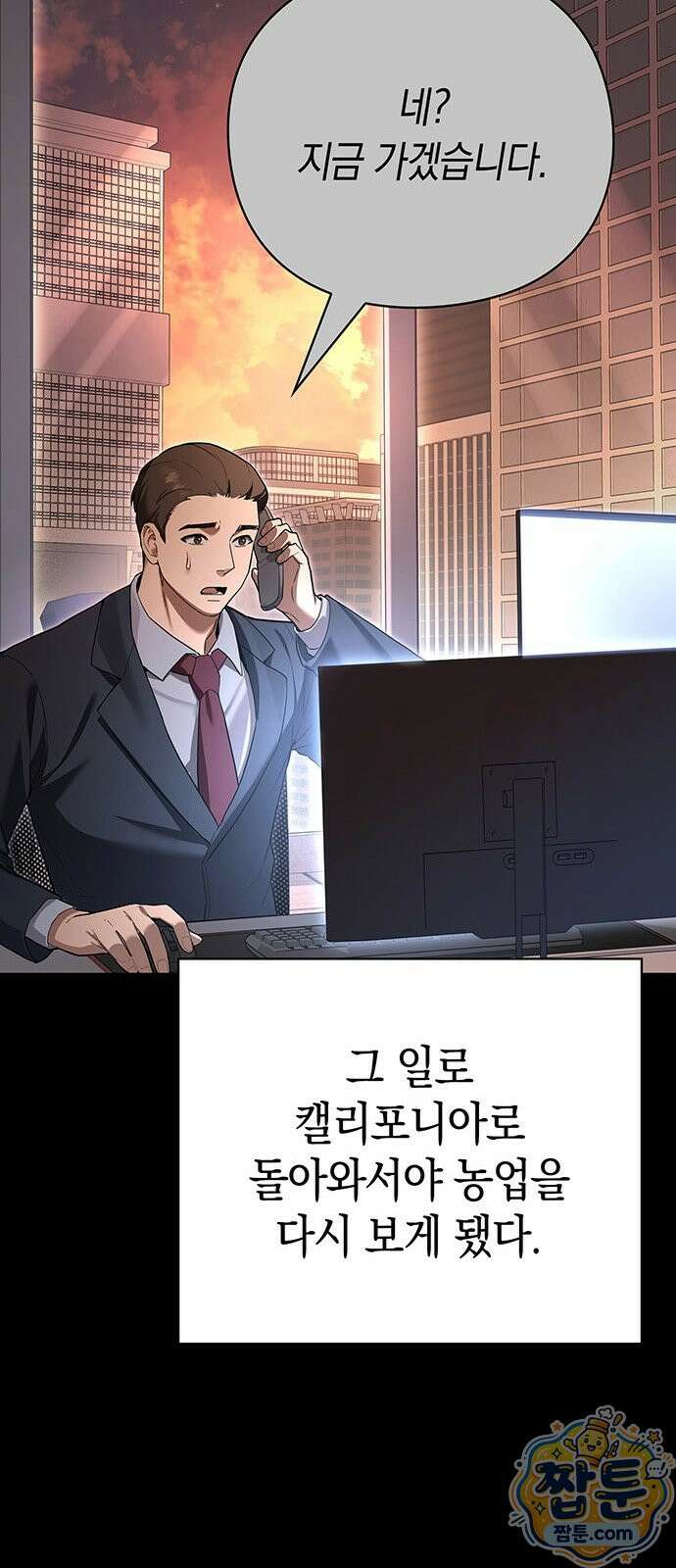 와인의 신 1화 35