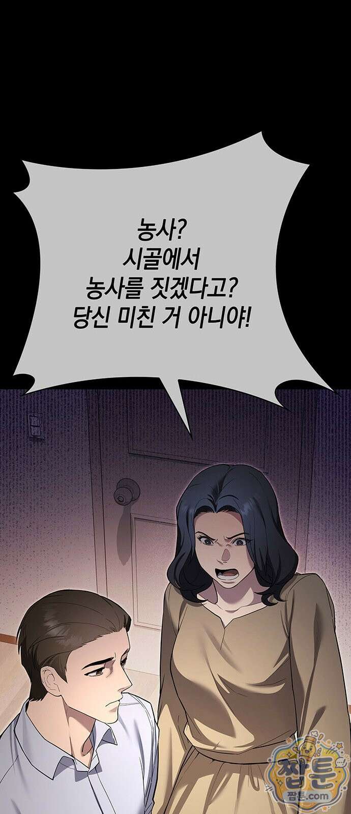 와인의 신 1화 36