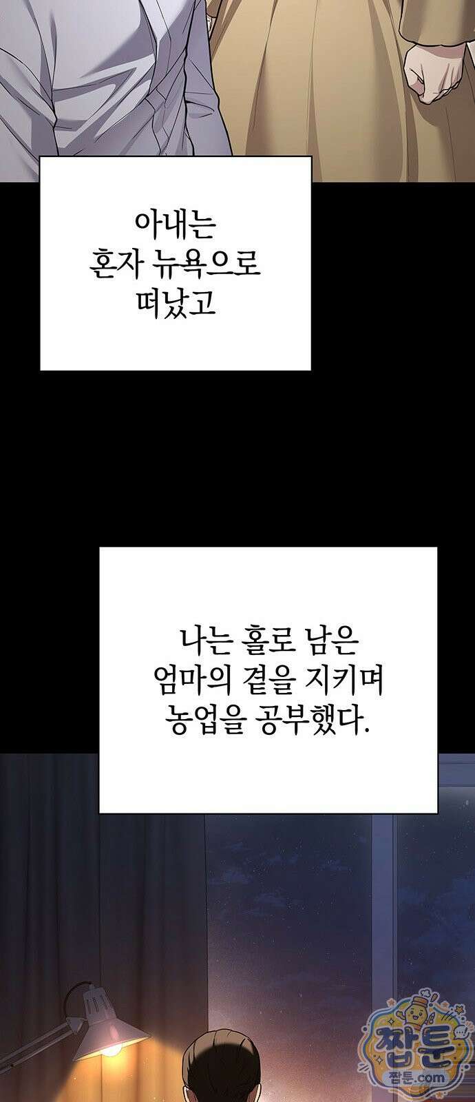 와인의 신 1화 37