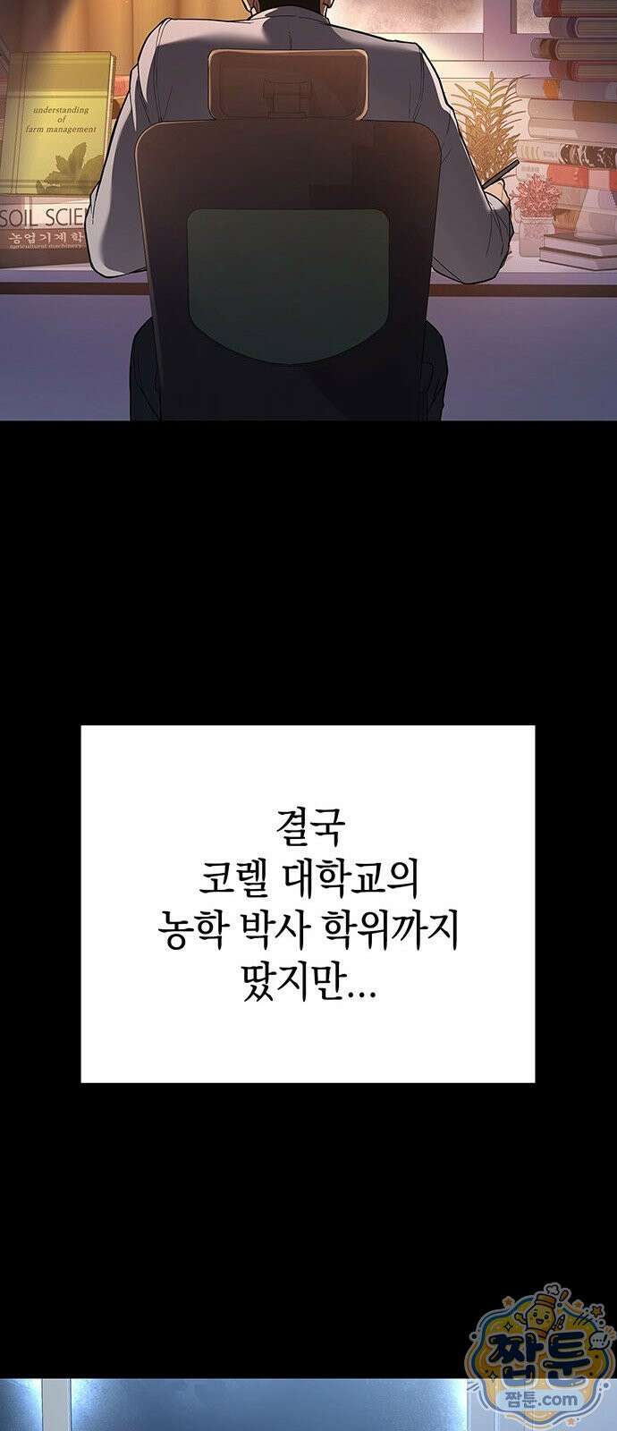와인의 신 1화 38