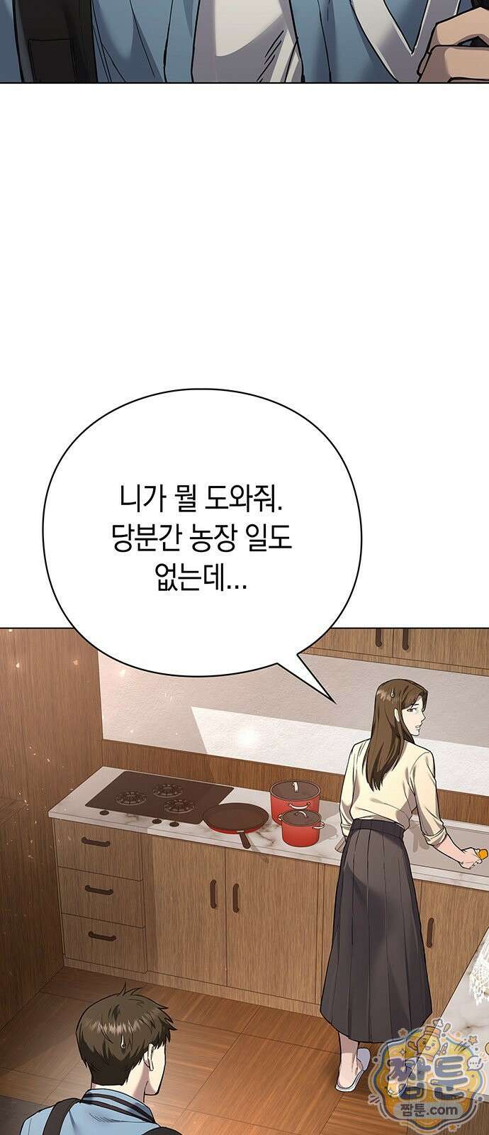 와인의 신 1화 47