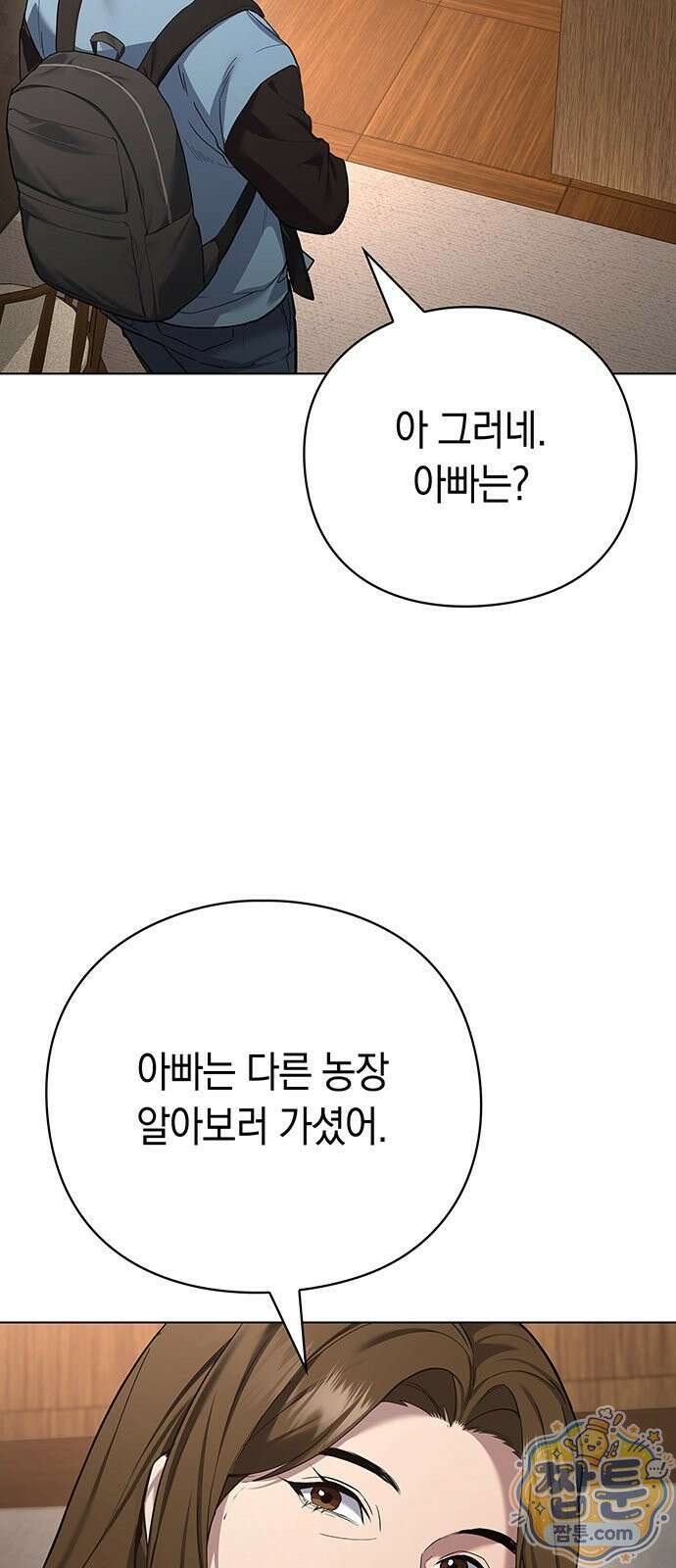 와인의 신 1화 48