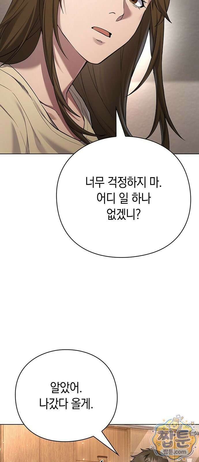 와인의 신 1화 49