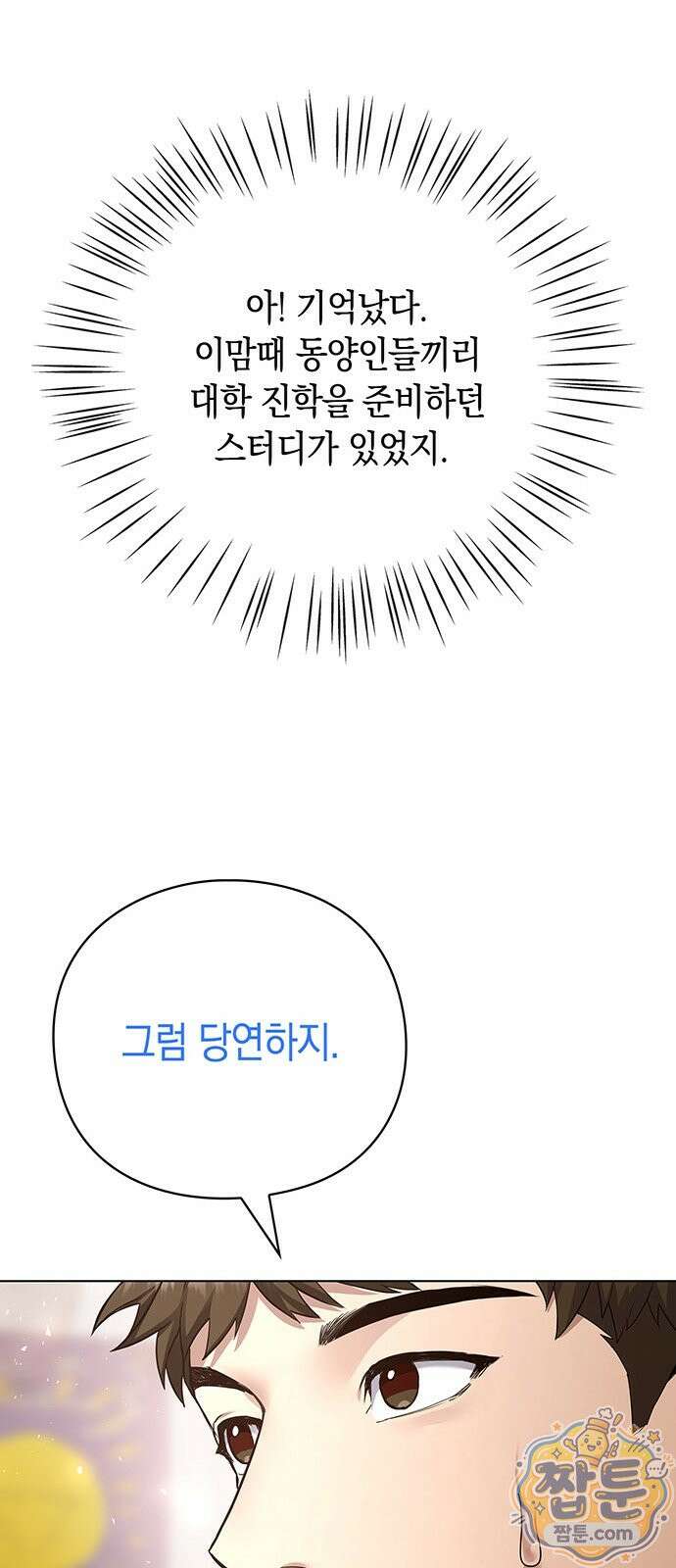 와인의 신 1화 73