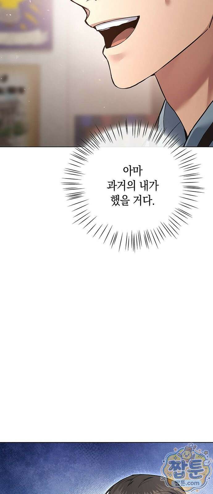 와인의 신 1화 74
