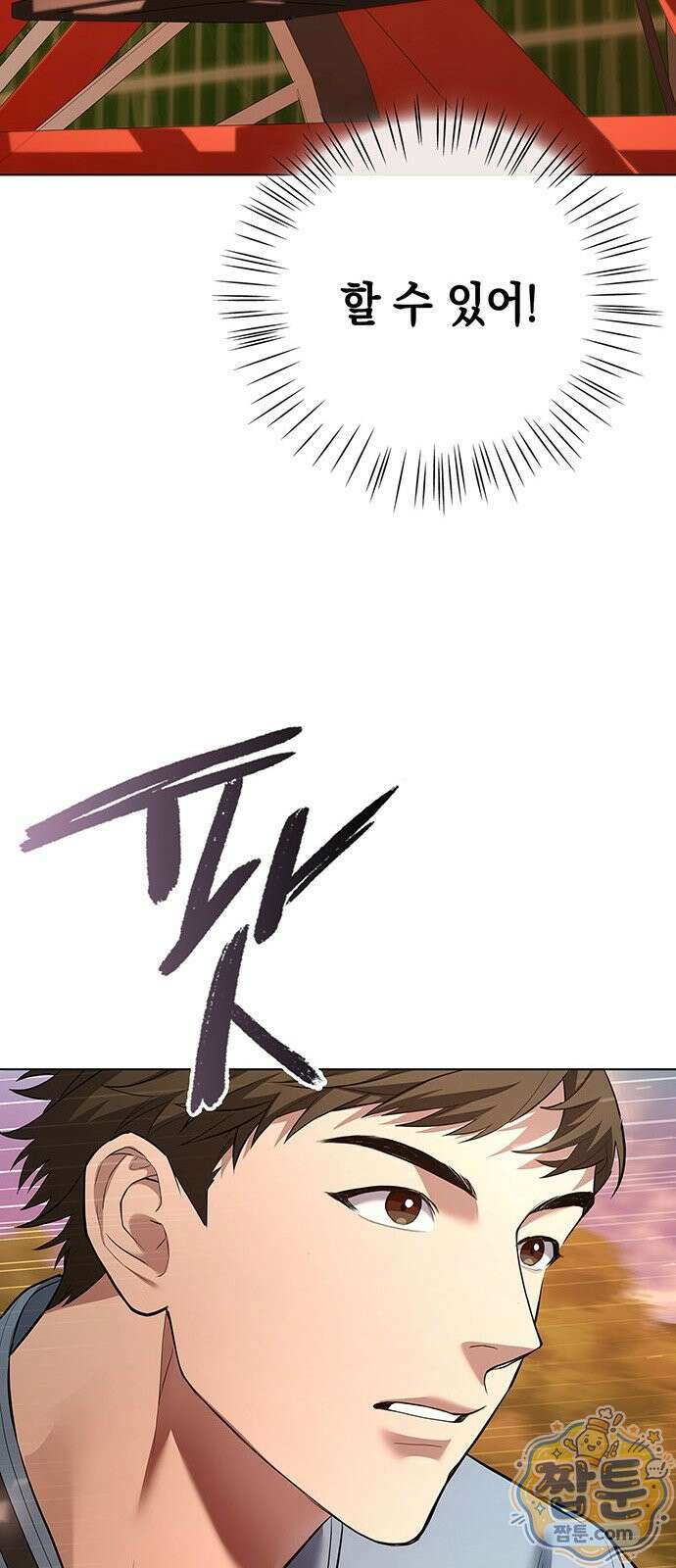 와인의 신 1화 85