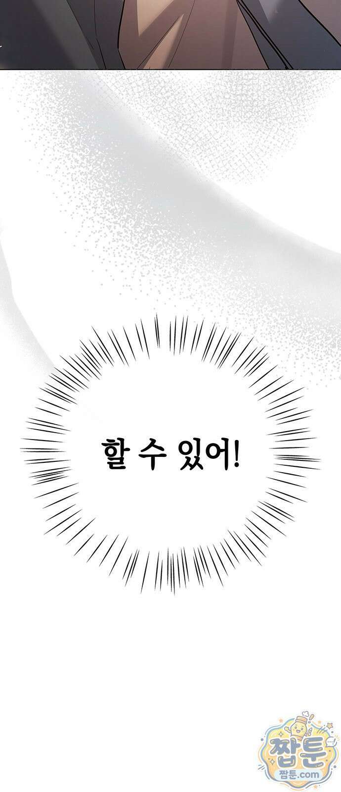 와인의 신 1화 97