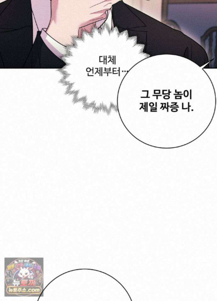 오싹?시큼,달달! 34화 - 외전 9화 2
