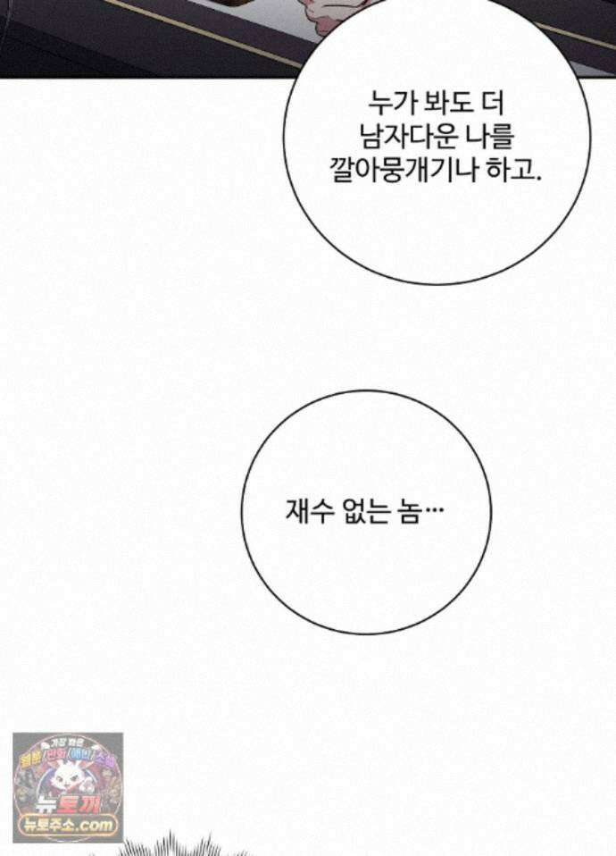 오싹?시큼,달달! 34화 - 외전 9화 4